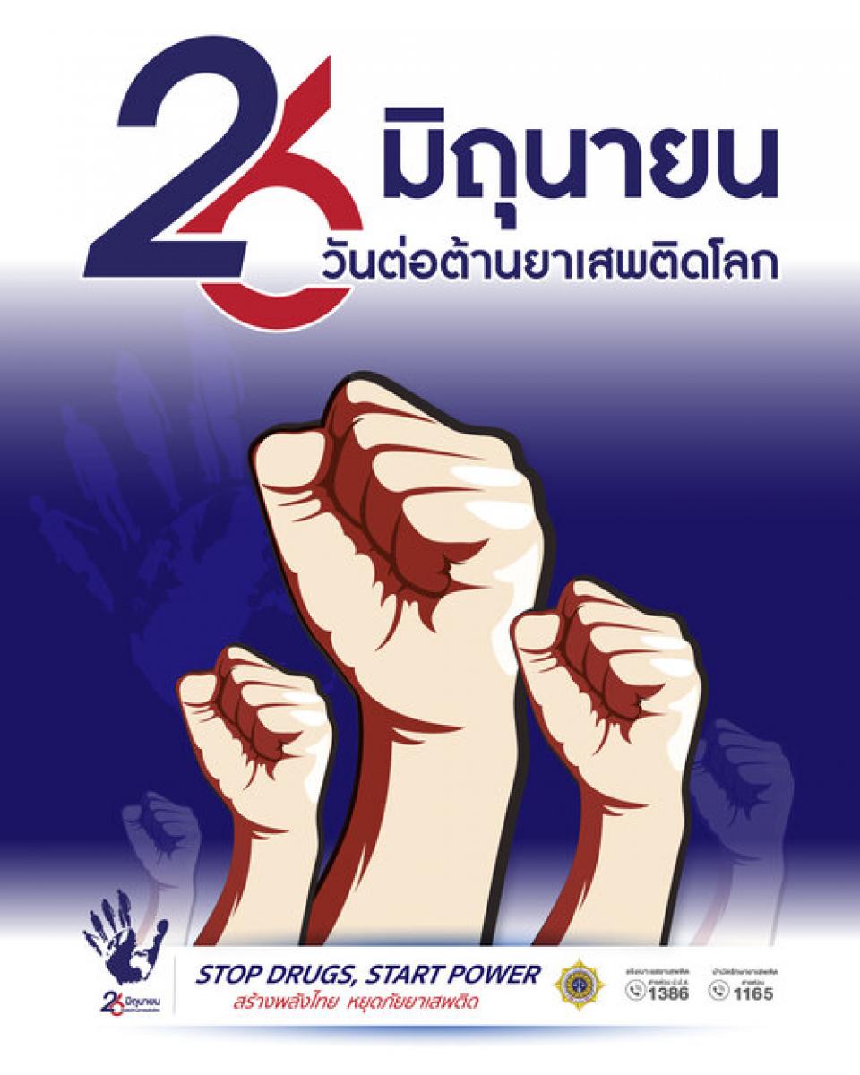26 �Զع�¹ �ѹ��͵�ҹ���ʾ�Դ�š